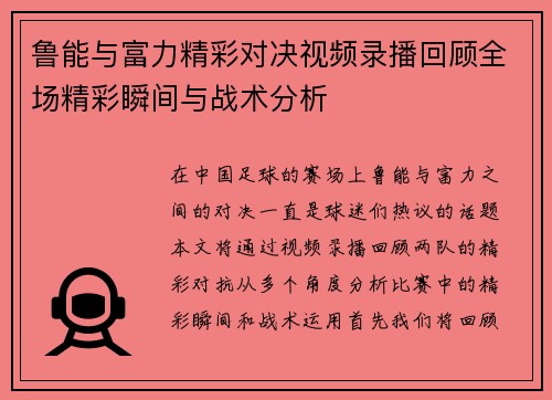 鲁能与富力精彩对决视频录播回顾全场精彩瞬间与战术分析